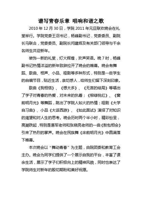 谱写青春乐章 唱响和谐之歌