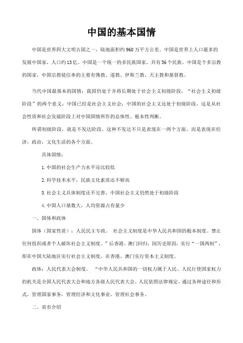 中国的基本国情 2
