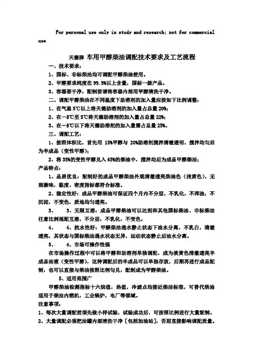 车用甲醇柴油配方