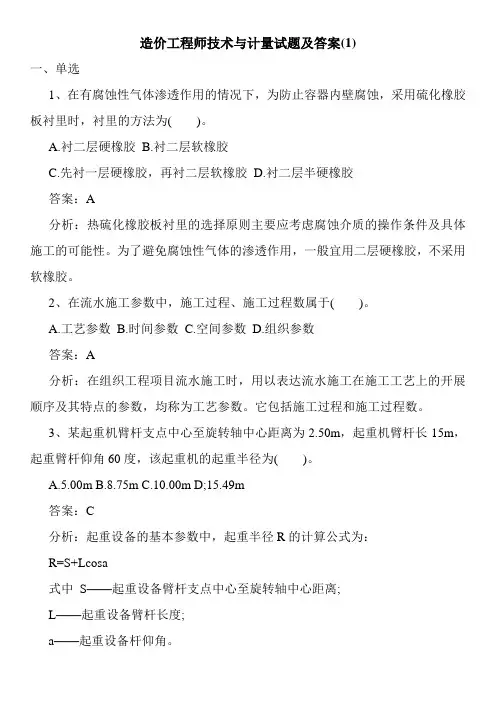 造价工程师技术与计量试题及答案