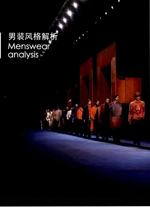 男装风格解析