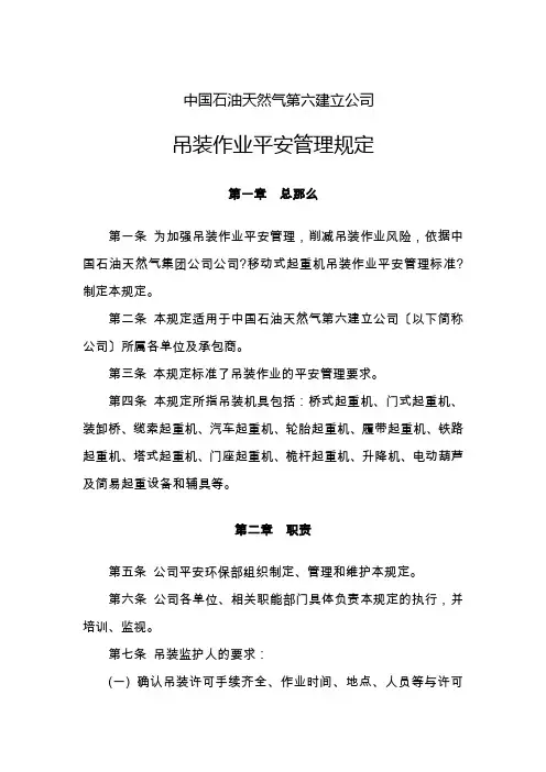 吊装作业安全管理规定