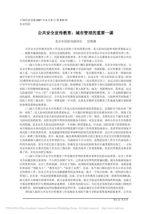 公共安全宣传教育_城市管理的重要一课_宗绪盛