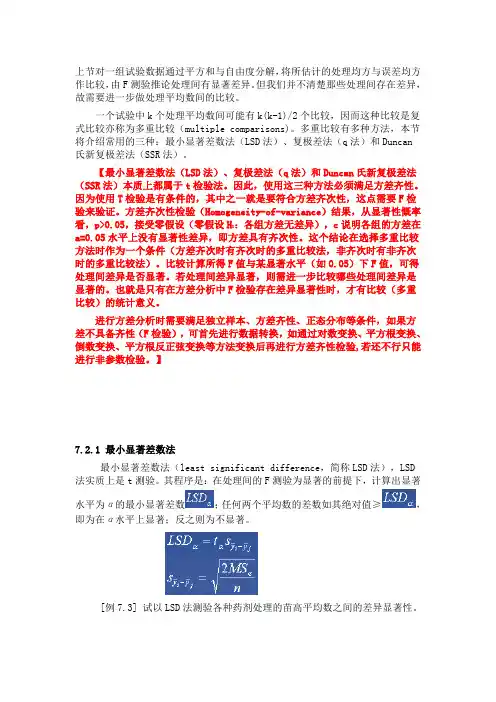 多重比较excel的做法