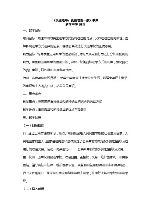 民主选举教案