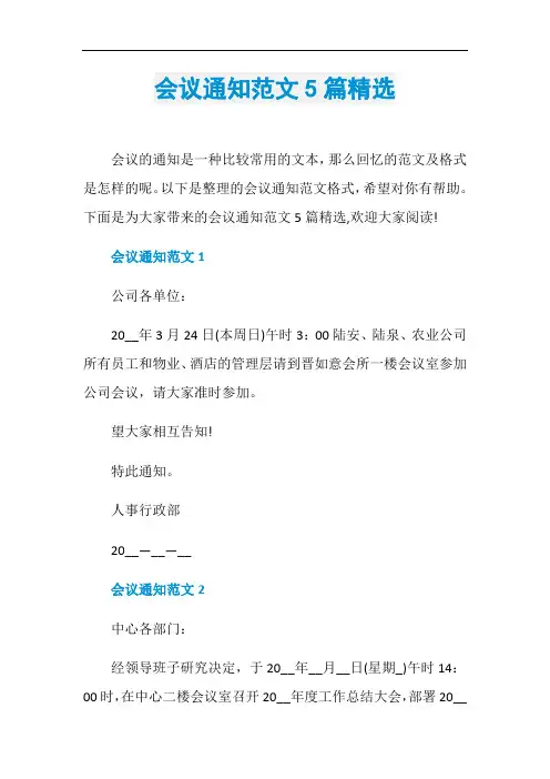 会议通知范文5篇精选