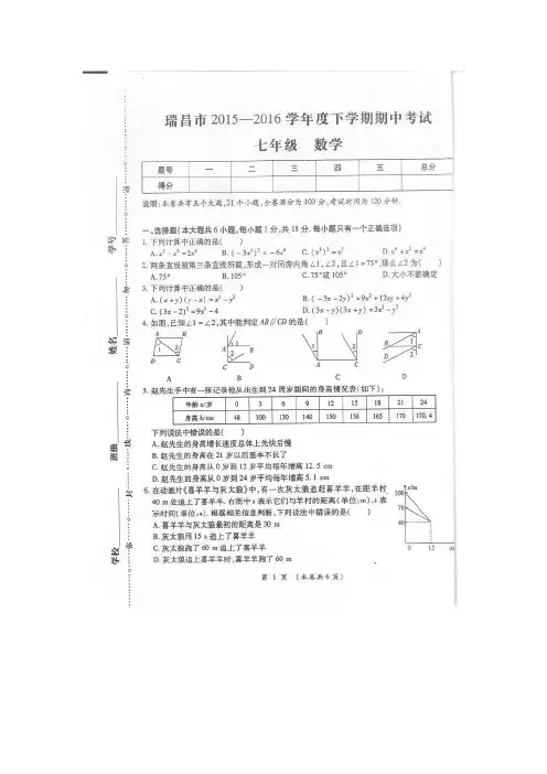 九江地区瑞昌市2015-2016学年七年级下数学期中试卷有答案