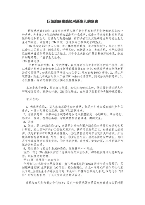 巨细胞病毒感染对新生儿的危害