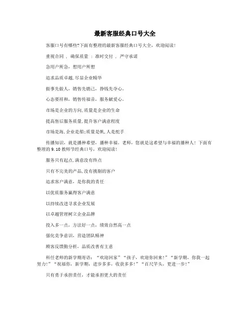 最新客服经典口号大全