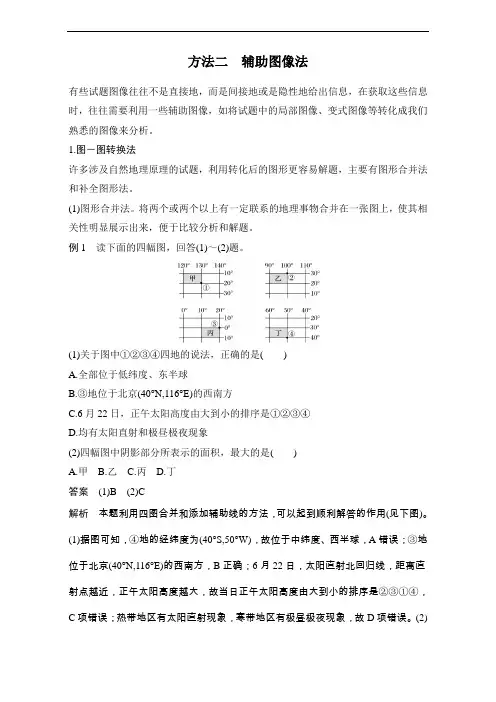 【高中地理】2017版考前三个月(全国)高考地理技巧篇+试题(14份) 通用3