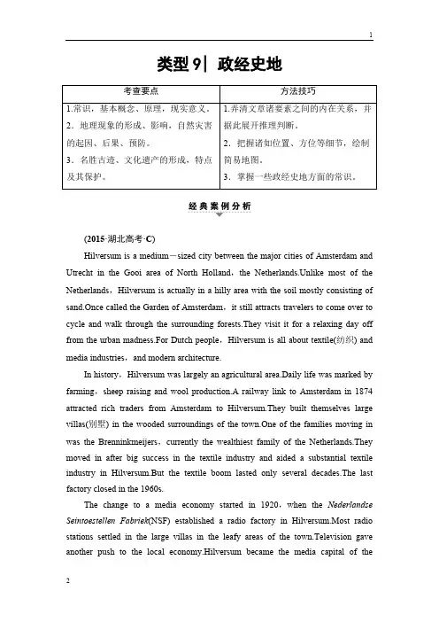 2019届高考英语(江苏专版)二轮复习与策略讲练:第1部分 专题3 类型9 政经史地