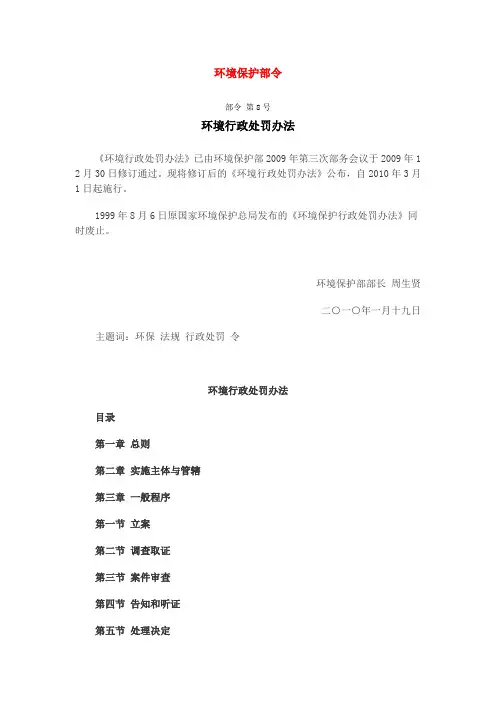 61.环境行政处罚办法