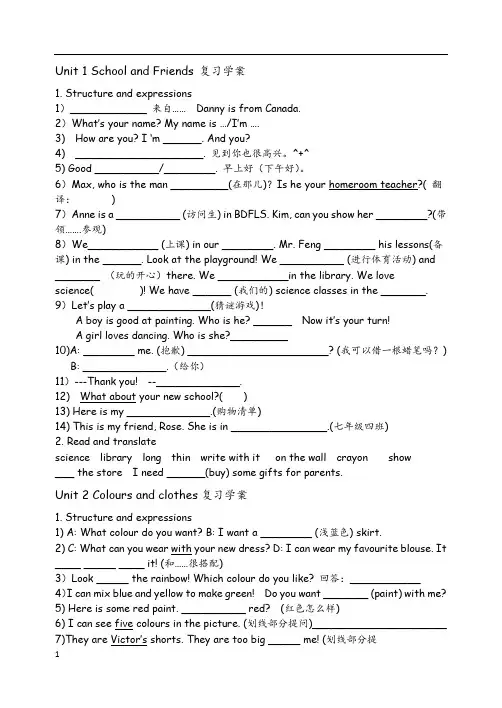 冀教版 七年级上册英语1-2单元 复习学案