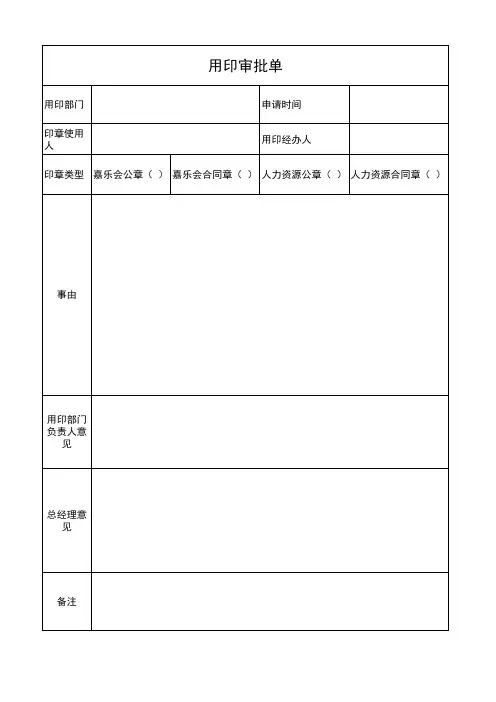 用印审批单