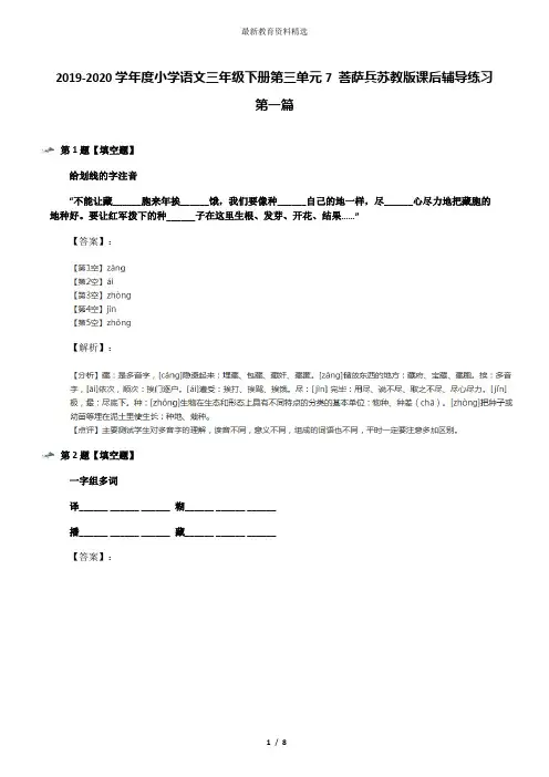 2019-2020学年度小学语文三年级下册第三单元7 菩萨兵苏教版课后辅导练习第一篇