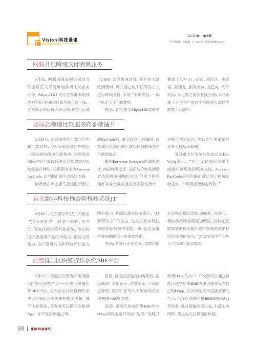 网联开启跨境支付清算业务