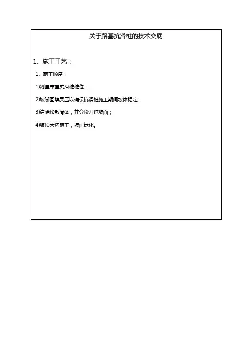 路基抗滑桩施工方案
