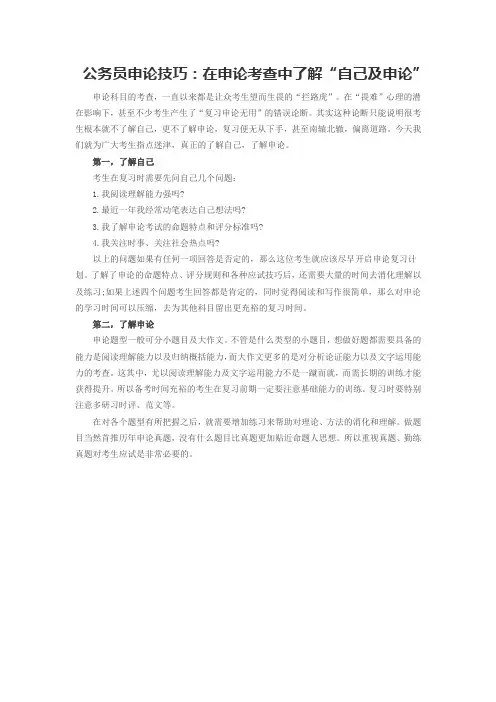2016国家公务员申论技巧：在申论考查中了解“自己及申论”