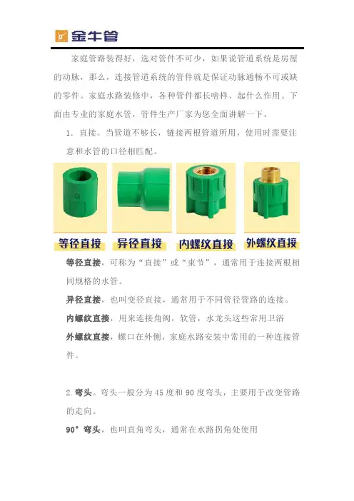 PPR水管配件种类及用途介绍