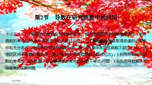 高考数学一轮复习 第三章 导数及其应用 第2节 第1课时 导数与函数的单调性课件