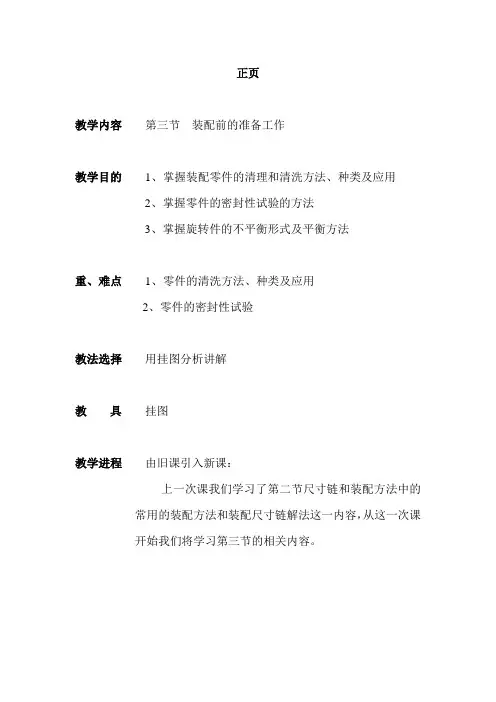 钳工工艺-装配前的准备工作教案