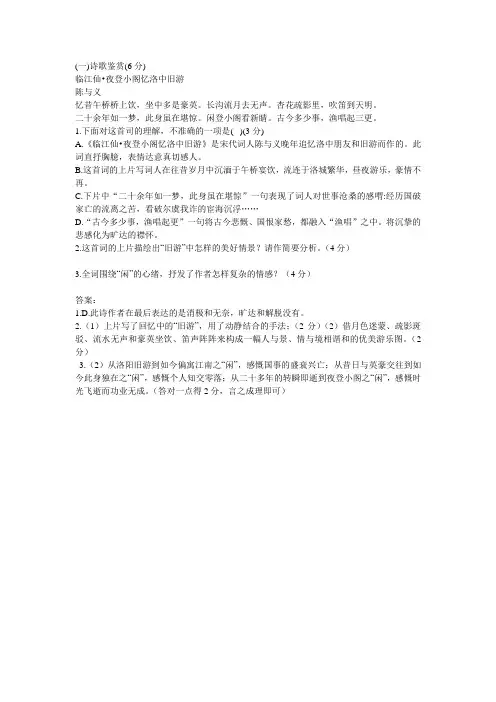 《临江仙·夜登小阁忆洛中旧游》练习.doc