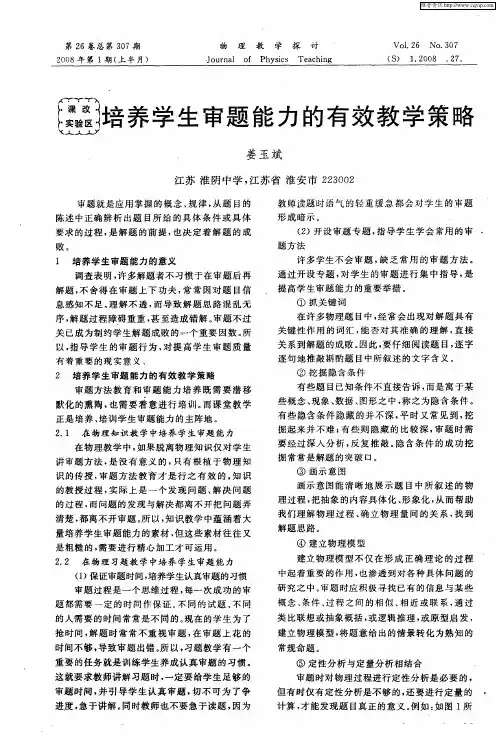 培养学生审题能力的有效教学策略