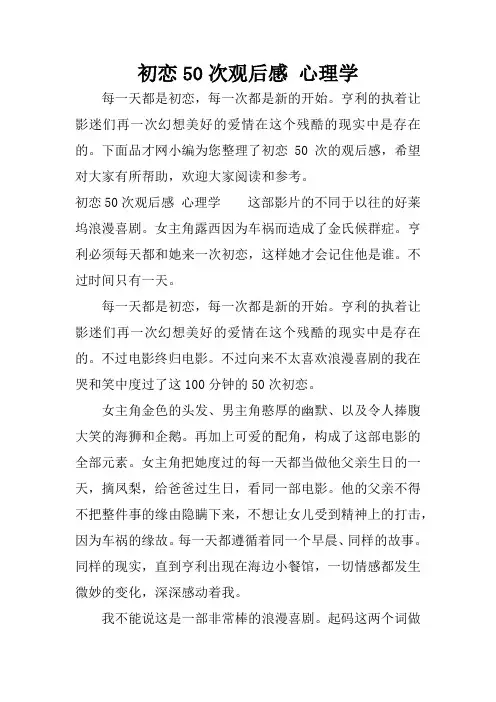 初恋50次观后感 心理学