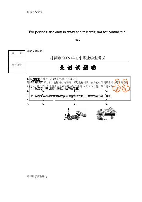 2009年株洲市中考英语试卷带答案
