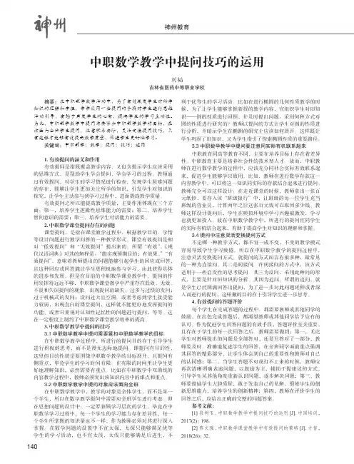中职数学教学中提问技巧的运用