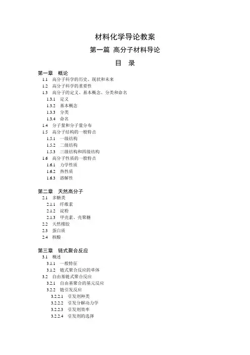 高分子材料导论