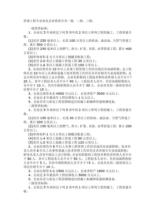 管道工程资质划分