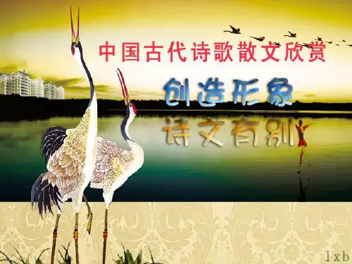 创造形象_诗文有别定稿