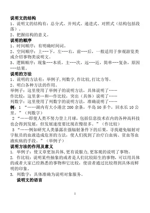 说明文的结构