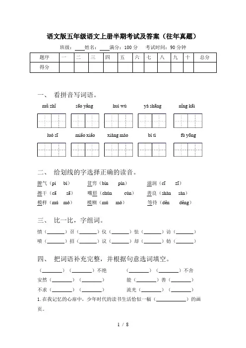 语文版五年级语文上册半期考试及答案(往年真题)