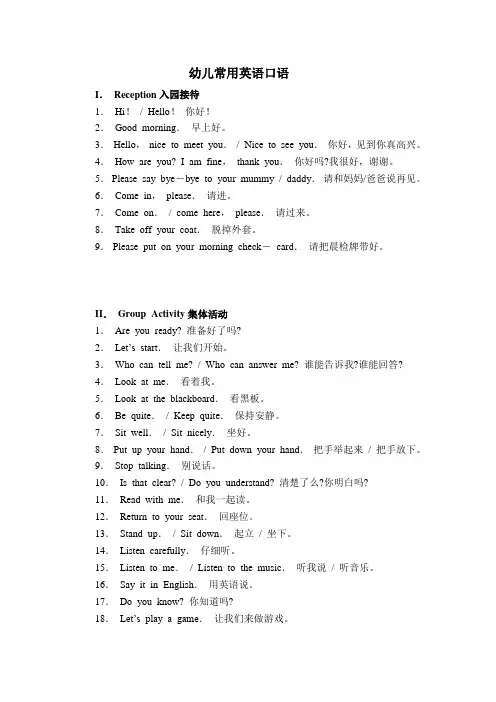 幼儿常用英语口语