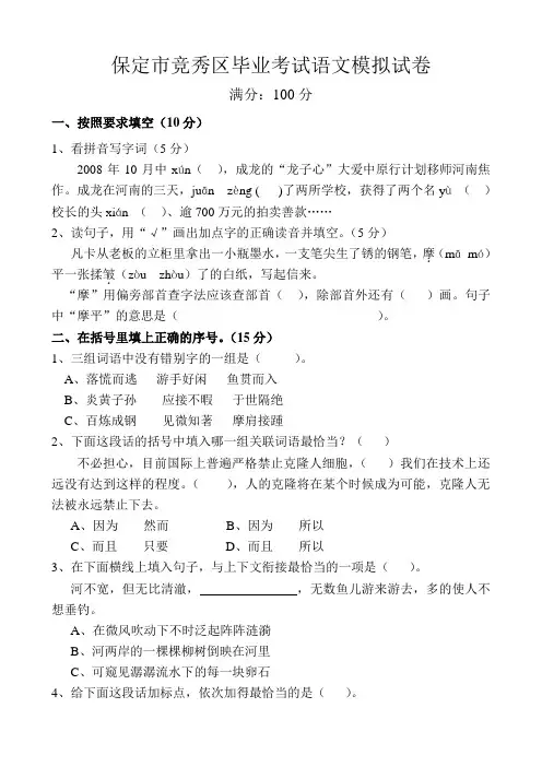 六年级下册语文试题-毕业考试语文模拟试卷2 语文A版 (部分答案)