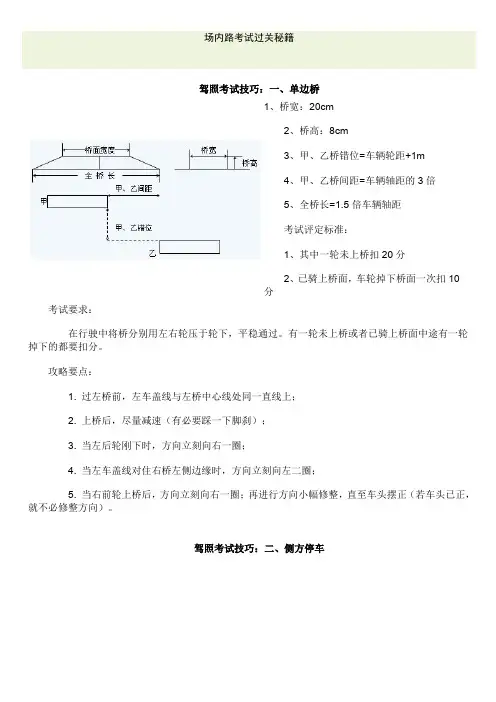 场内路考试过关秘籍