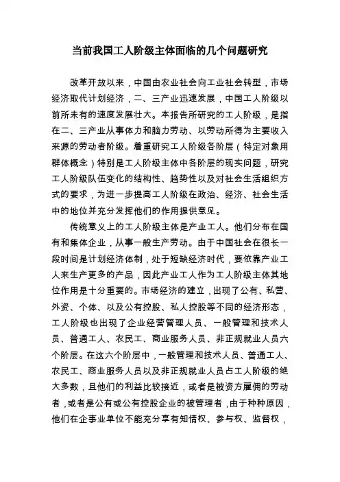 当前我国工人阶级主体面临的几个问题研究