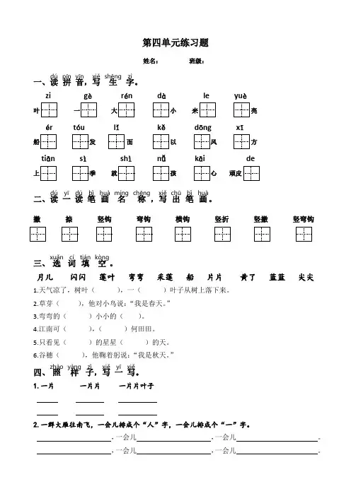 部编版一年级语文上册第四单元练习题