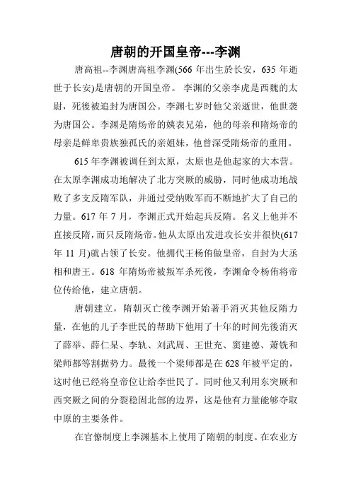 唐朝的开国皇帝