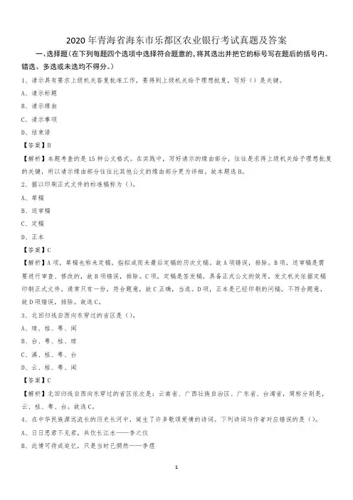 2020年青海省海东市乐都区农业银行考试试题及答案