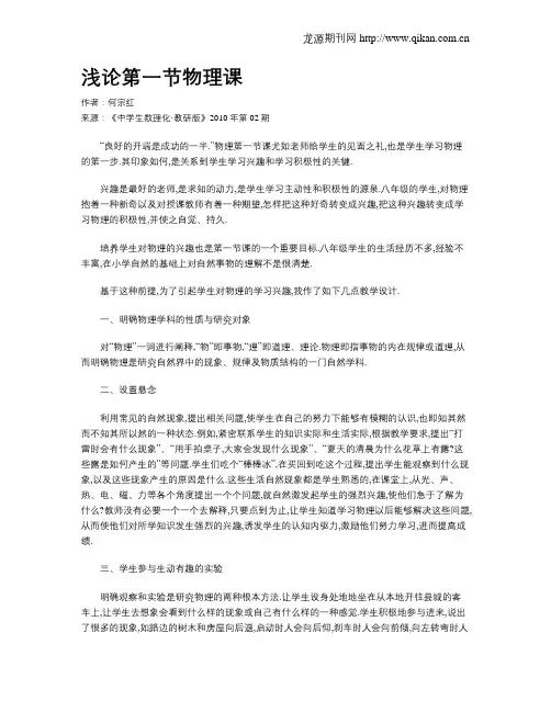 浅论第一节物理课