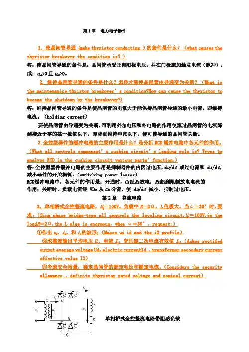 宁夏大学物理电气信息学院电力电子技术考试题库双语