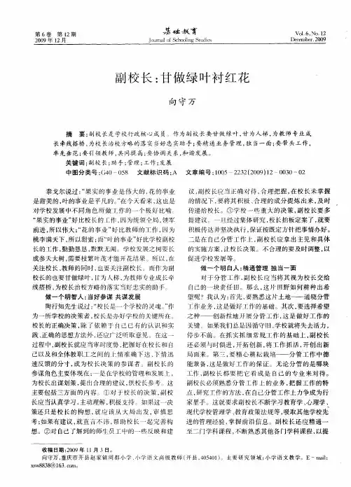 副校长：甘做绿叶衬红花
