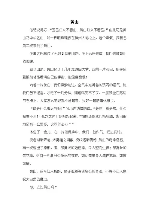 五年级作文：黄山作文500字