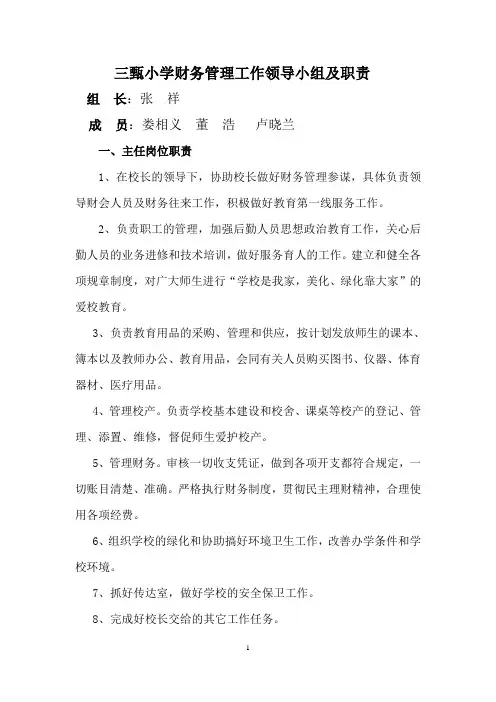 财务管理工作领导小组 2