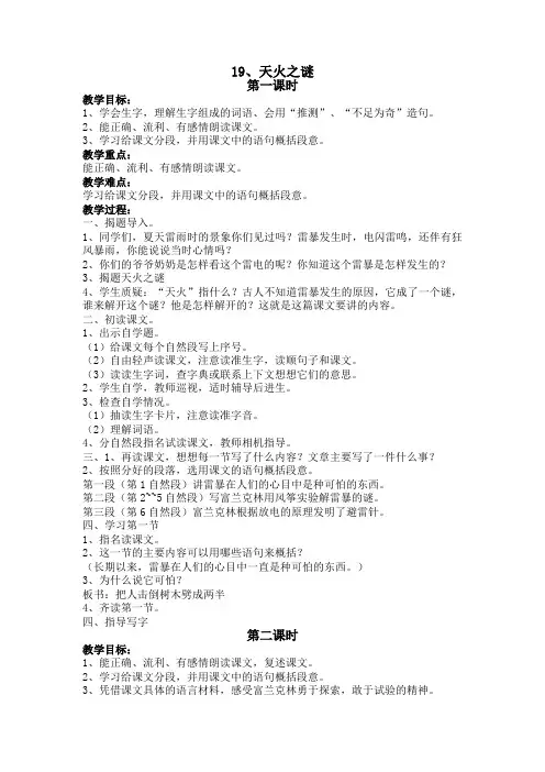 天火之谜资料