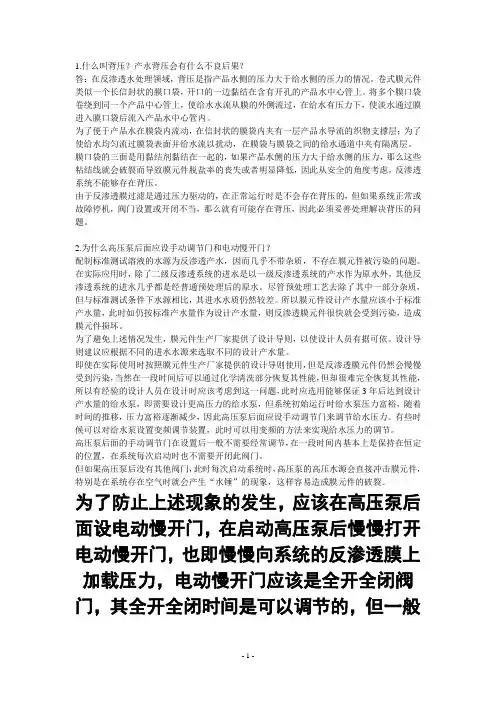膜法除盐