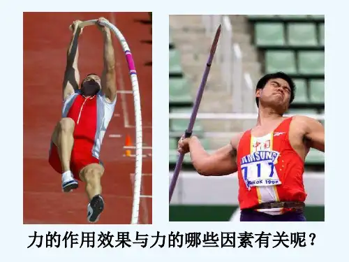 力的作用效果 PPT